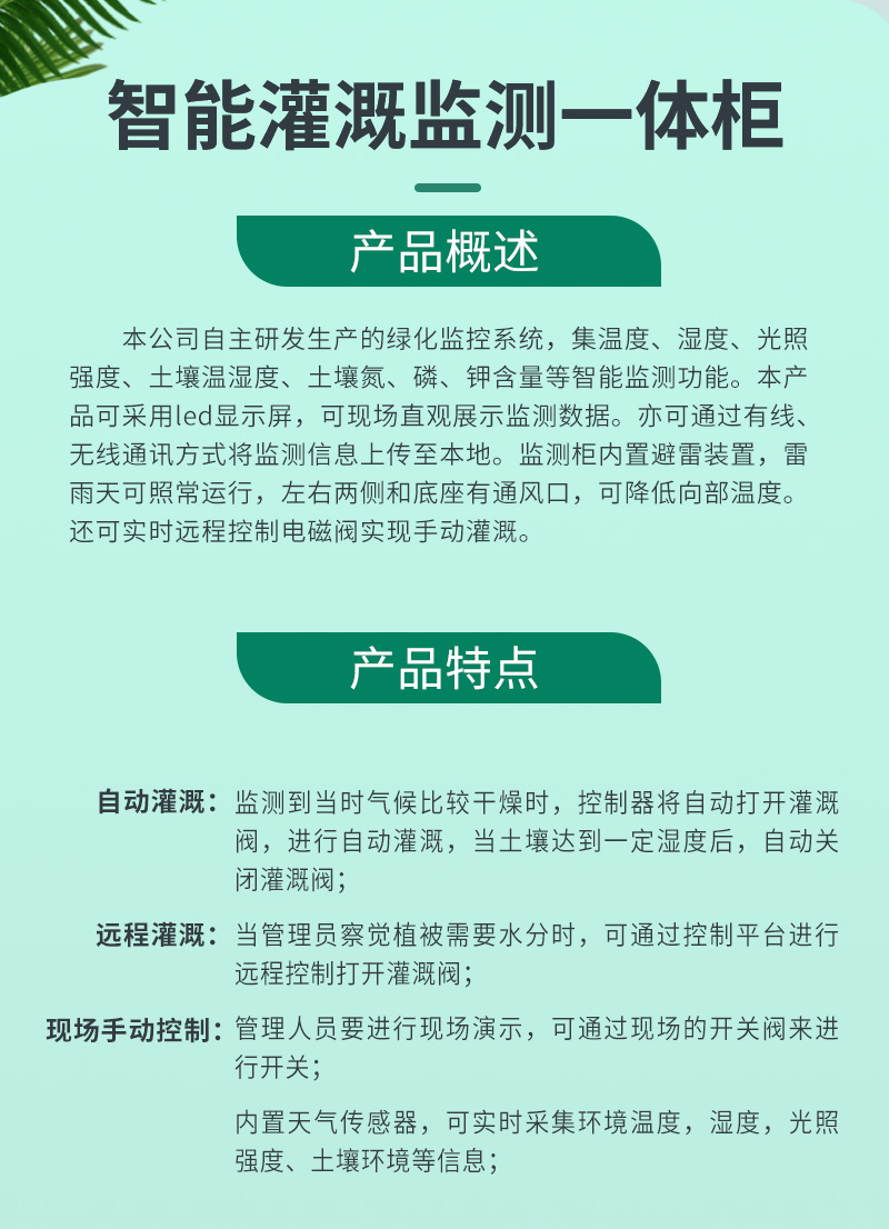 智能灌溉監(jiān)測(cè)一體柜(圖2)