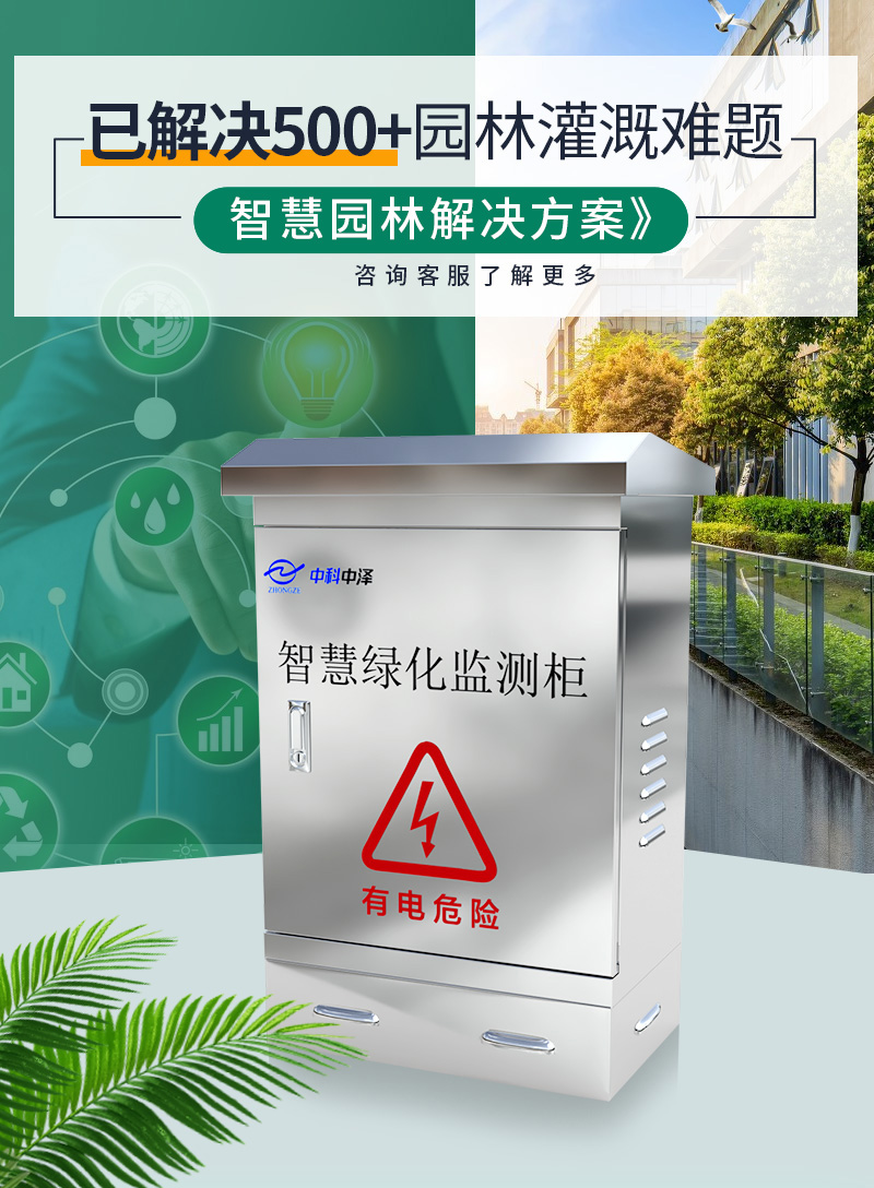 智能灌溉監(jiān)測(cè)一體柜(圖1)